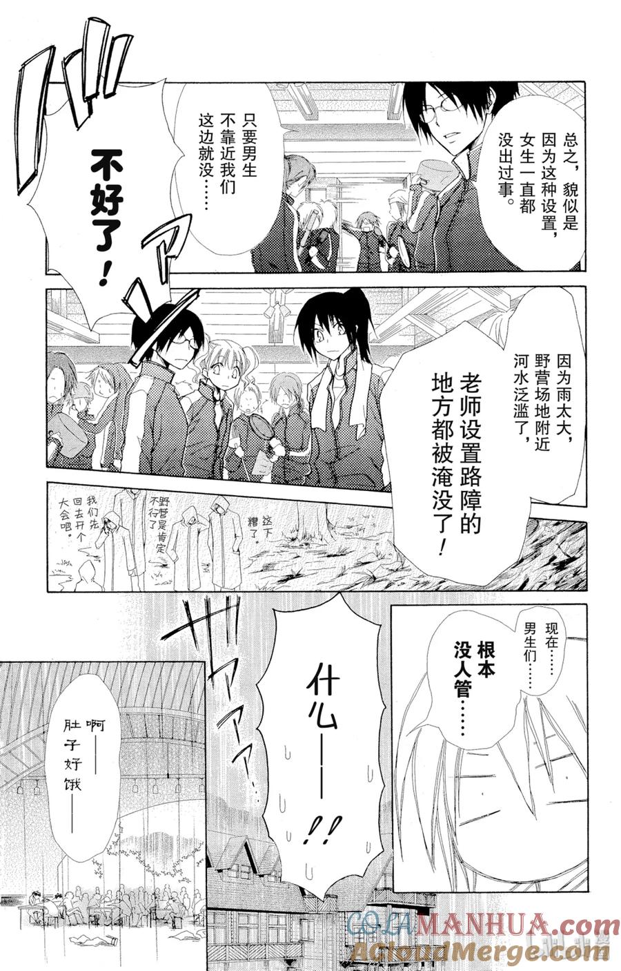 2828-非常女会长！（会长是女仆大人）-藤原ヒロ,白泉社（第15张）