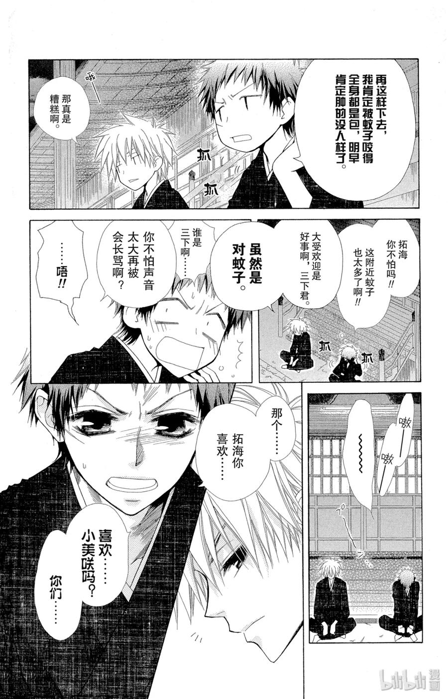 2828-非常女会长！（会长是女仆大人）-藤原ヒロ,白泉社（第6张）