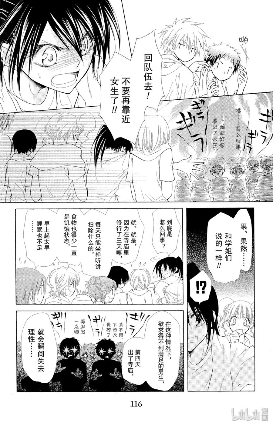 2828-非常女会长！（会长是女仆大人）-藤原ヒロ,白泉社（第12张）