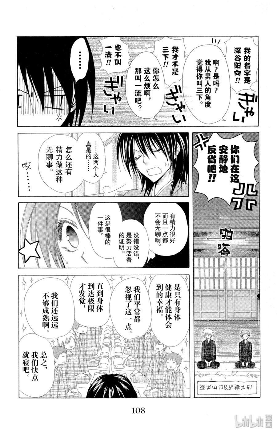 2828-非常女会长！（会长是女仆大人）-藤原ヒロ,白泉社（第4张）