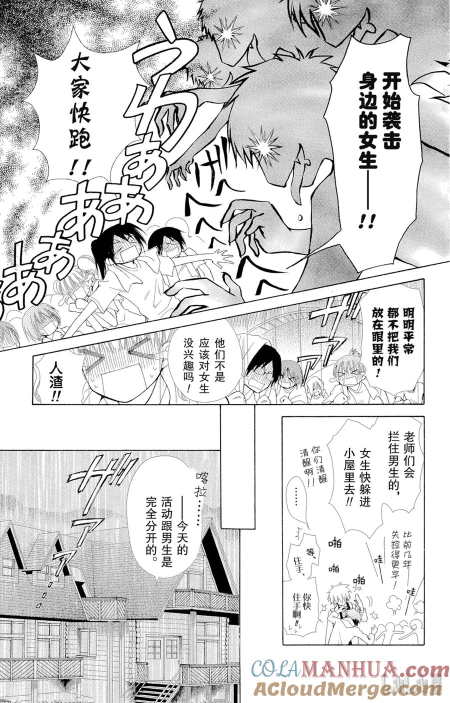 2828-非常女会长！（会长是女仆大人）-藤原ヒロ,白泉社（第13张）