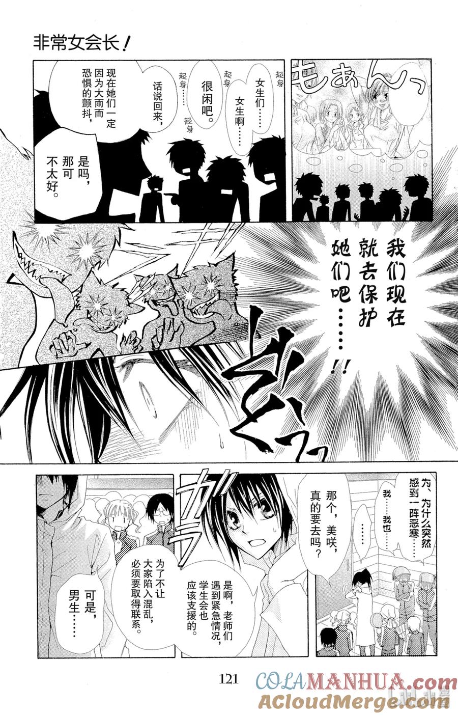 2828-非常女会长！（会长是女仆大人）-藤原ヒロ,白泉社（第17张）
