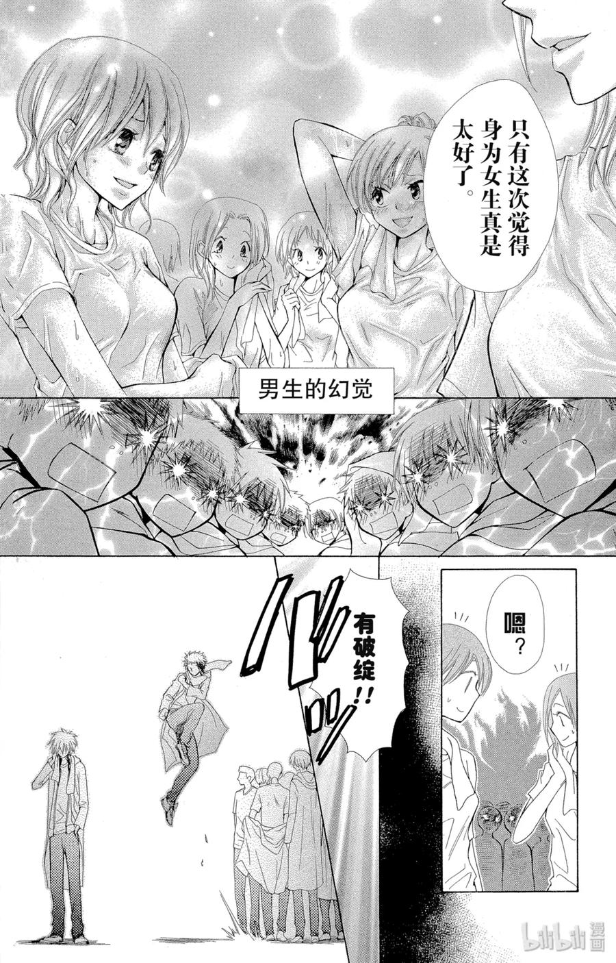 2828-非常女会长！（会长是女仆大人）-藤原ヒロ,白泉社（第10张）