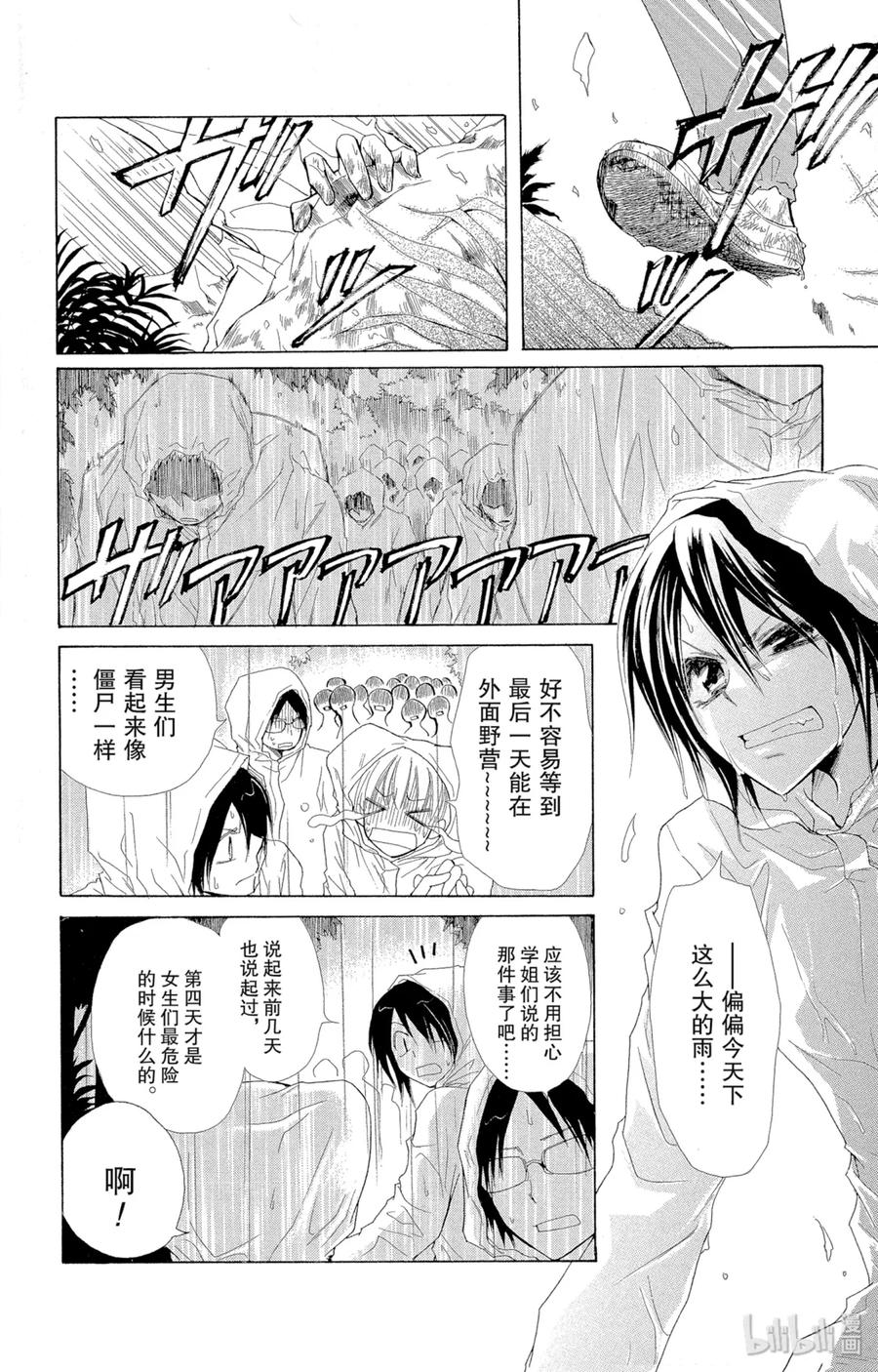 2828-非常女会长！（会长是女仆大人）-藤原ヒロ,白泉社（第8张）