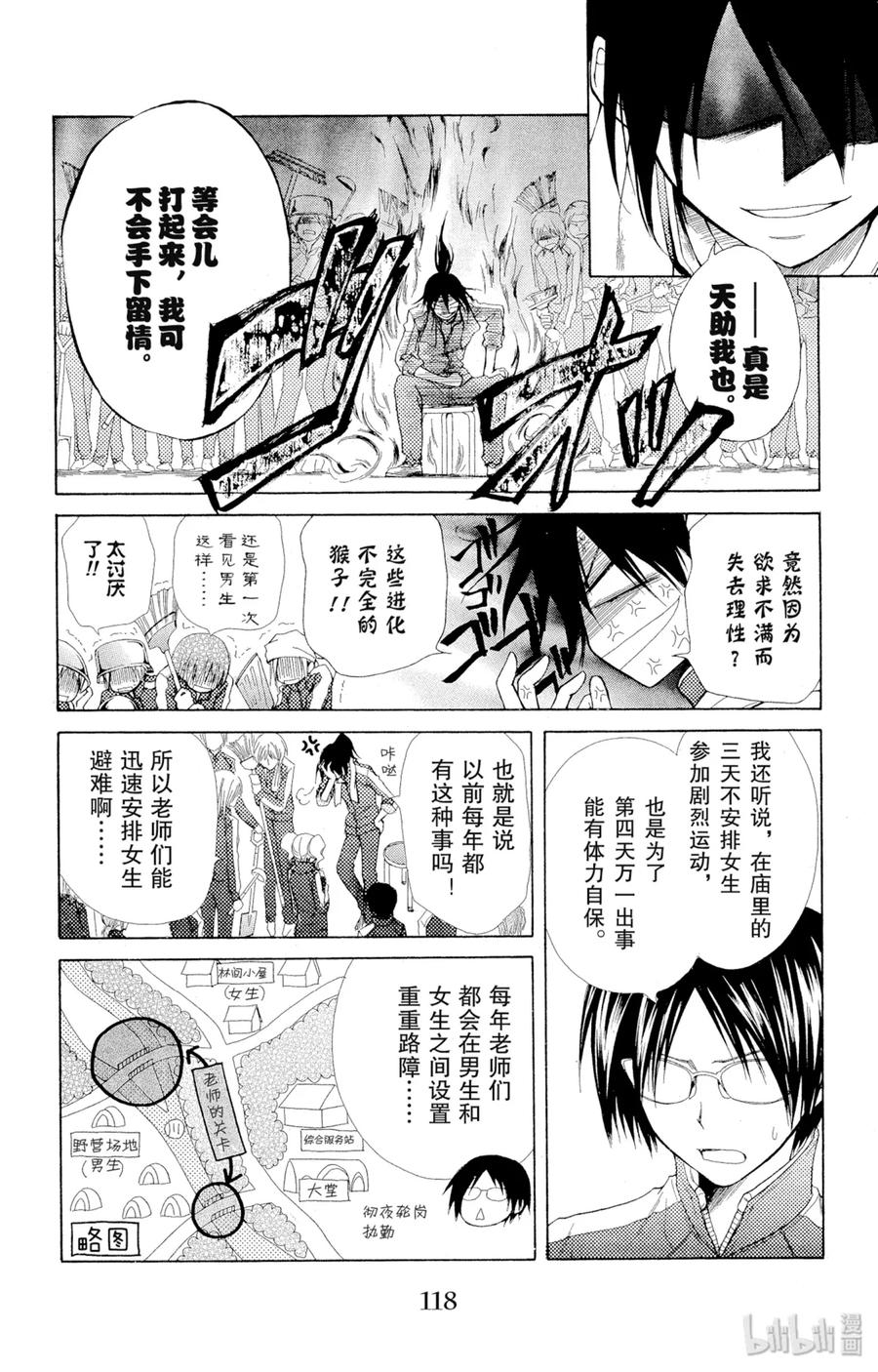 2828-非常女会长！（会长是女仆大人）-藤原ヒロ,白泉社（第14张）