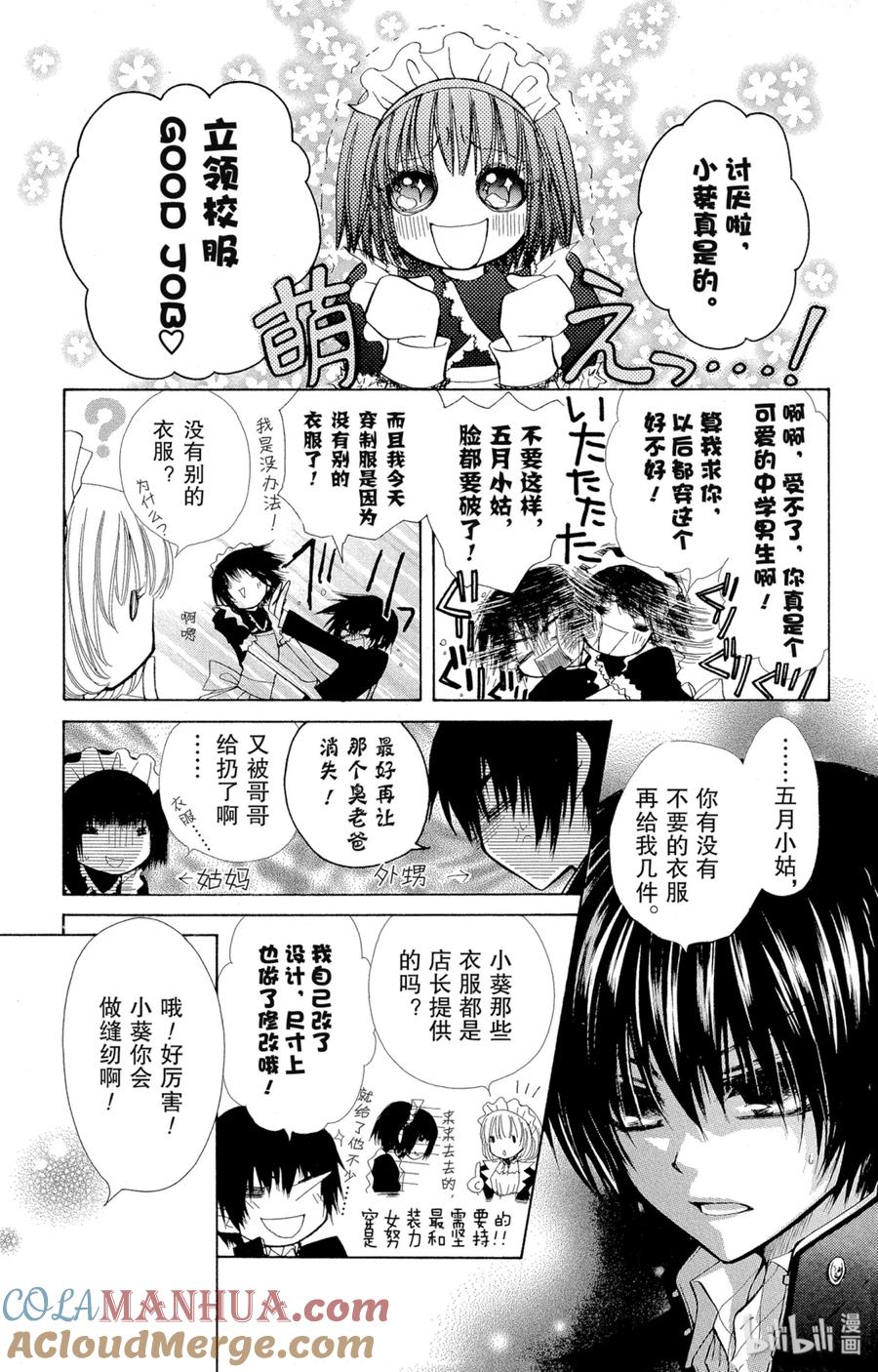 番外5小葵的春天-非常女会长！（会长是女仆大人）-藤原ヒロ,白泉社（第3张）