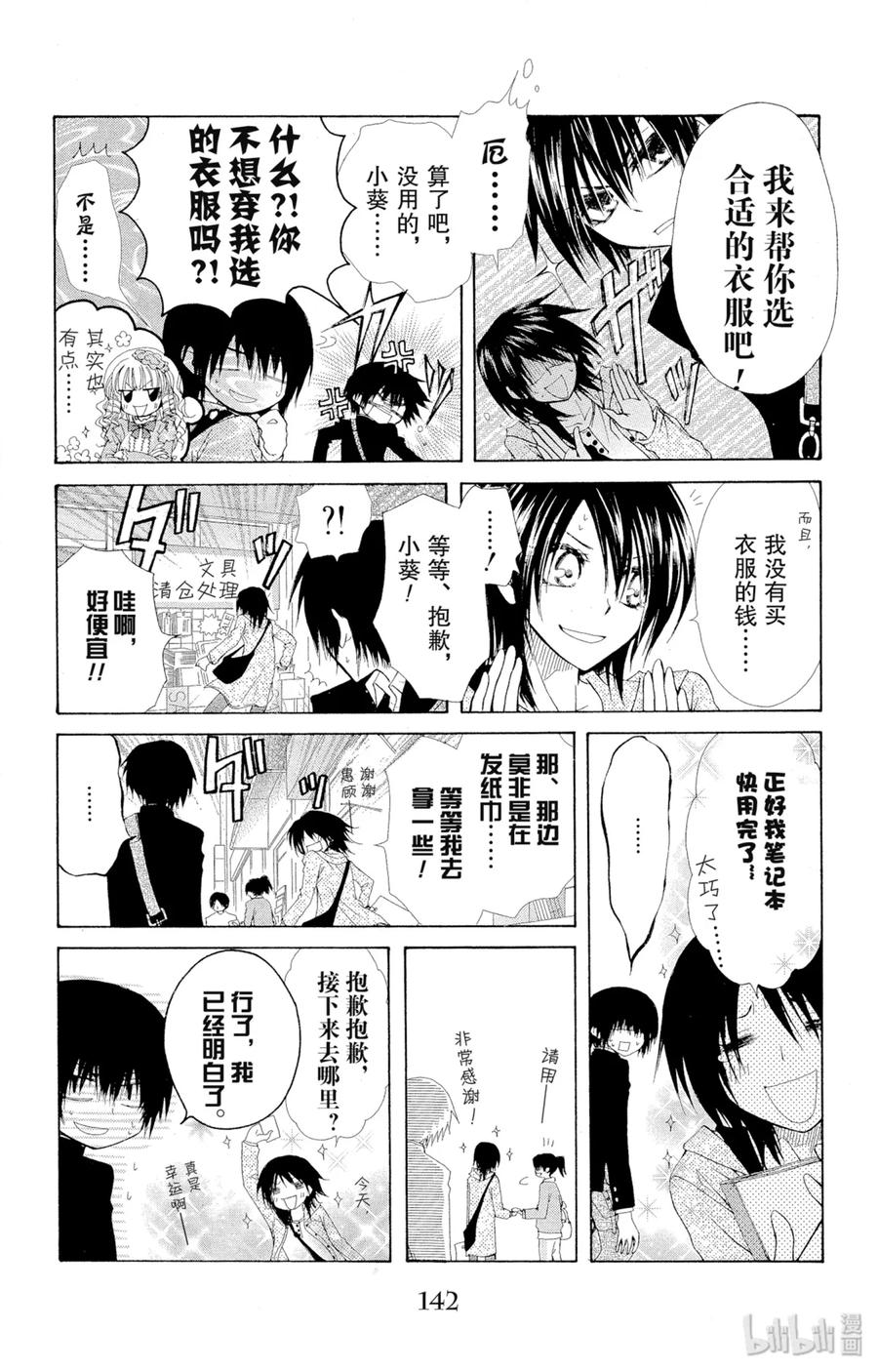 番外5小葵的春天-非常女会长！（会长是女仆大人）-藤原ヒロ,白泉社（第6张）