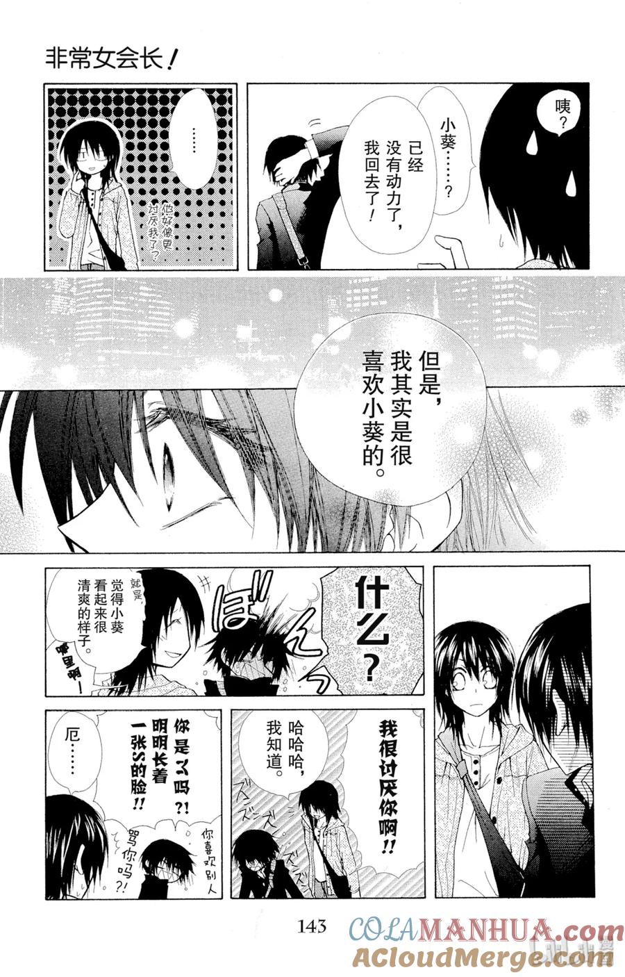 番外5小葵的春天-非常女会长！（会长是女仆大人）-藤原ヒロ,白泉社（第7张）