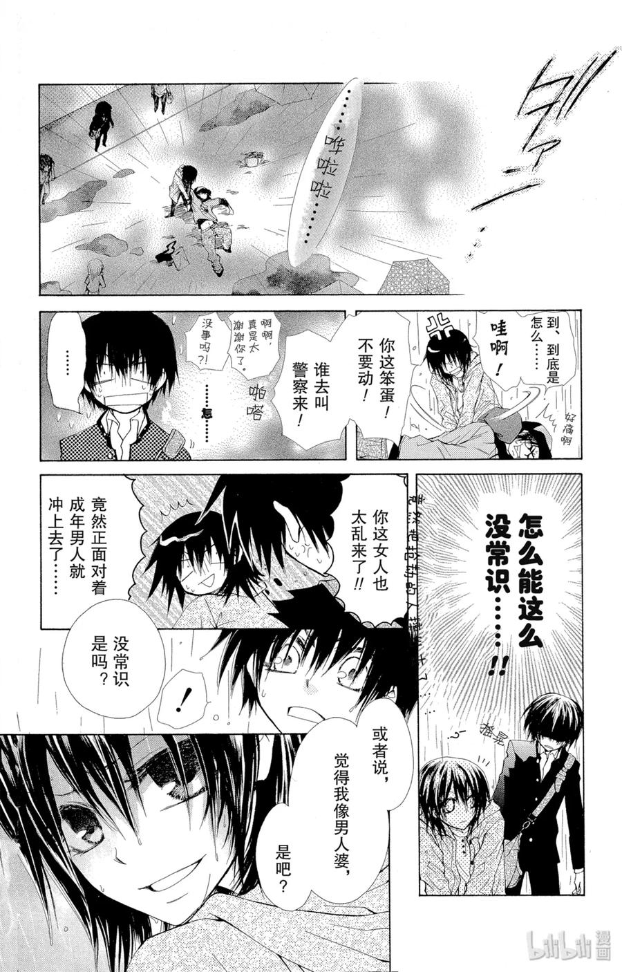 番外5小葵的春天-非常女会长！（会长是女仆大人）-藤原ヒロ,白泉社（第12张）