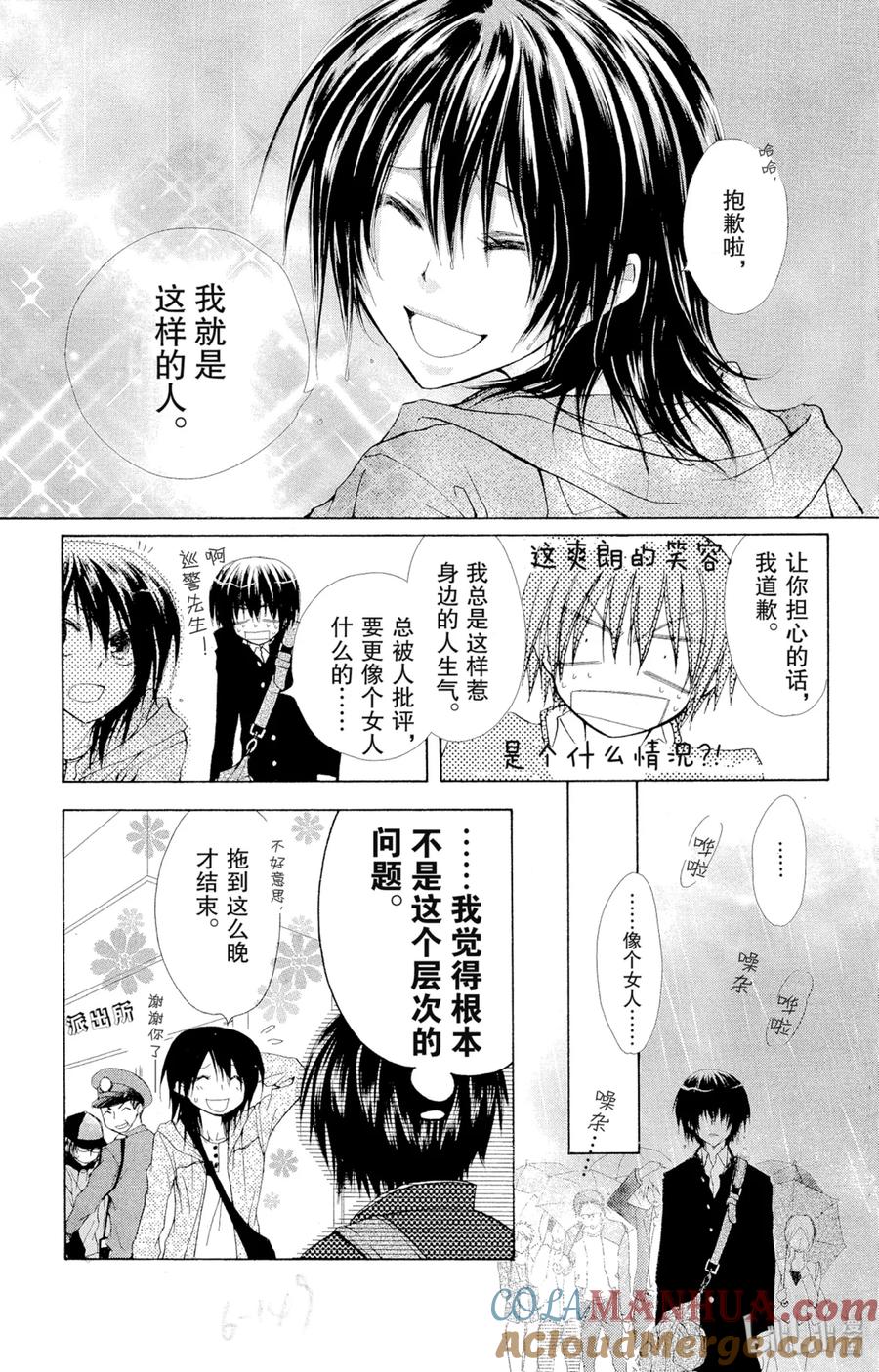 番外5小葵的春天-非常女会长！（会长是女仆大人）-藤原ヒロ,白泉社（第13张）