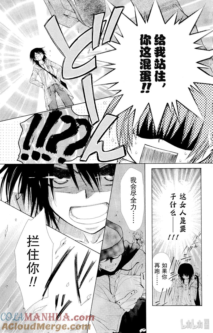 番外5小葵的春天-非常女会长！（会长是女仆大人）-藤原ヒロ,白泉社（第11张）