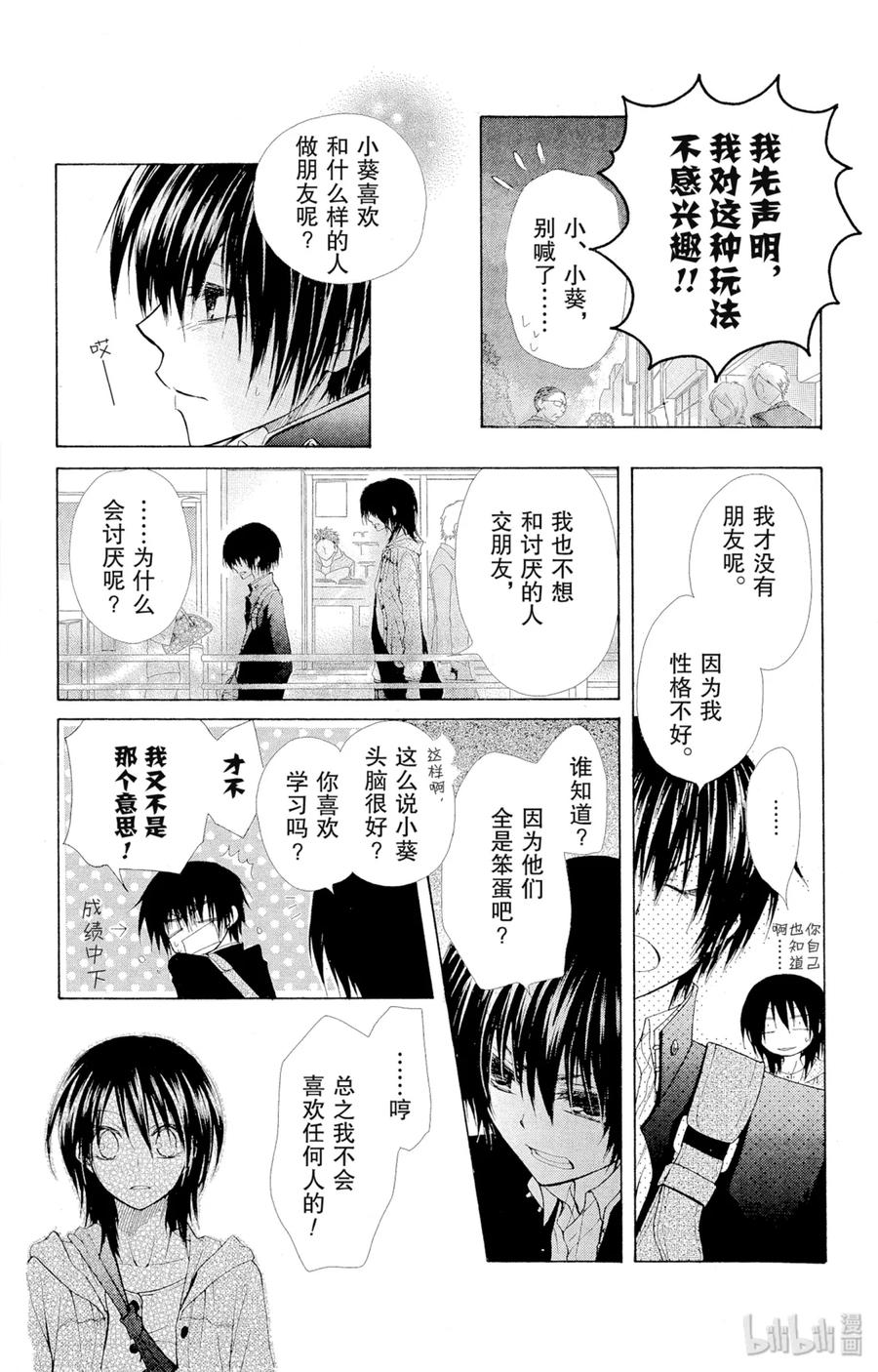 番外5小葵的春天-非常女会长！（会长是女仆大人）-藤原ヒロ,白泉社（第8张）