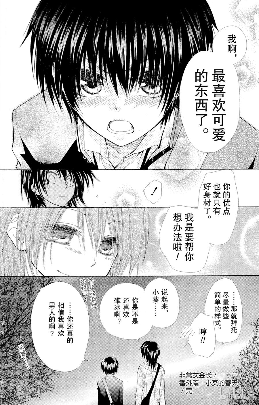 番外5小葵的春天-非常女会长！（会长是女仆大人）-藤原ヒロ,白泉社（第16张）