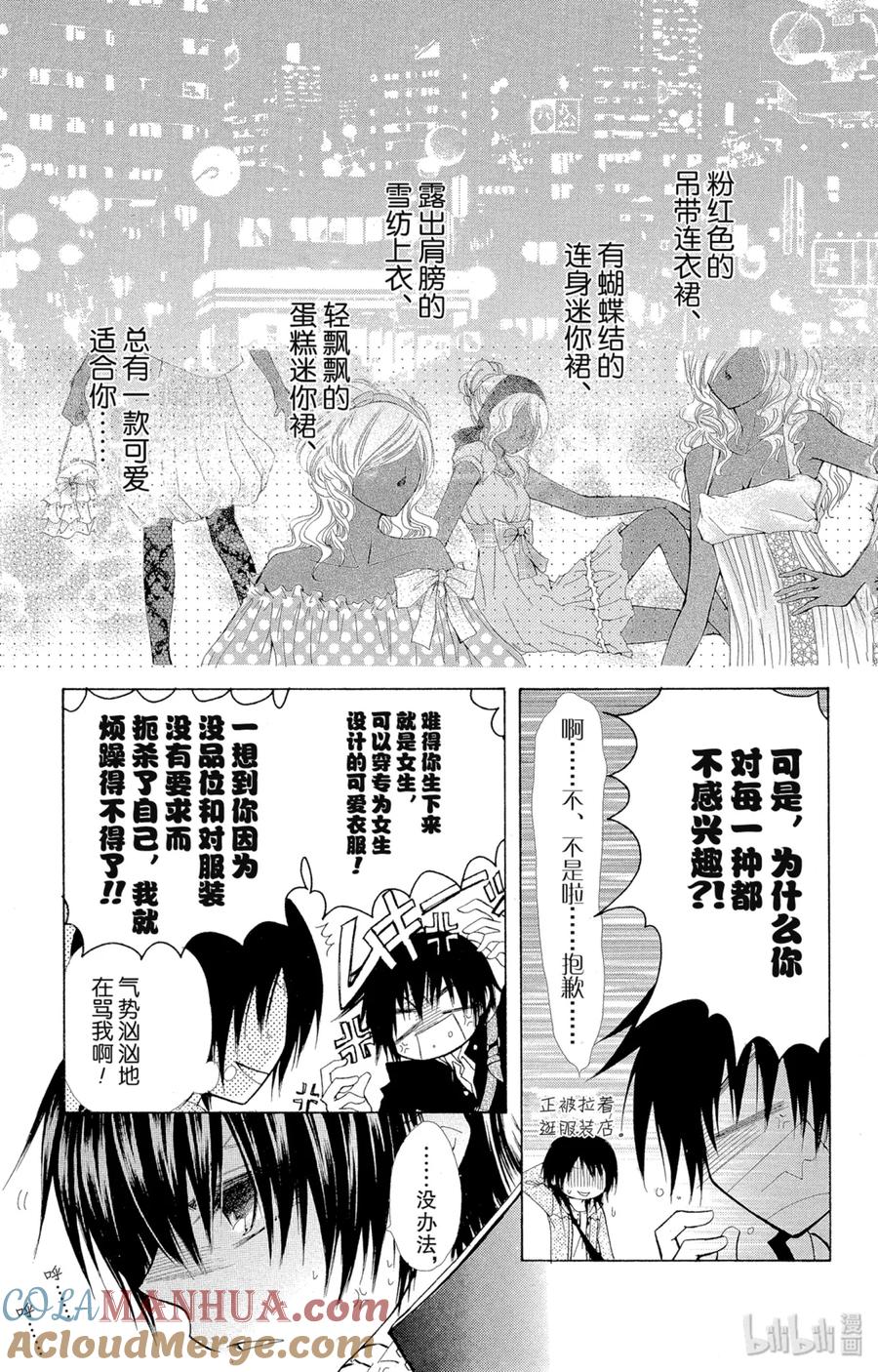 番外5小葵的春天-非常女会长！（会长是女仆大人）-藤原ヒロ,白泉社（第5张）