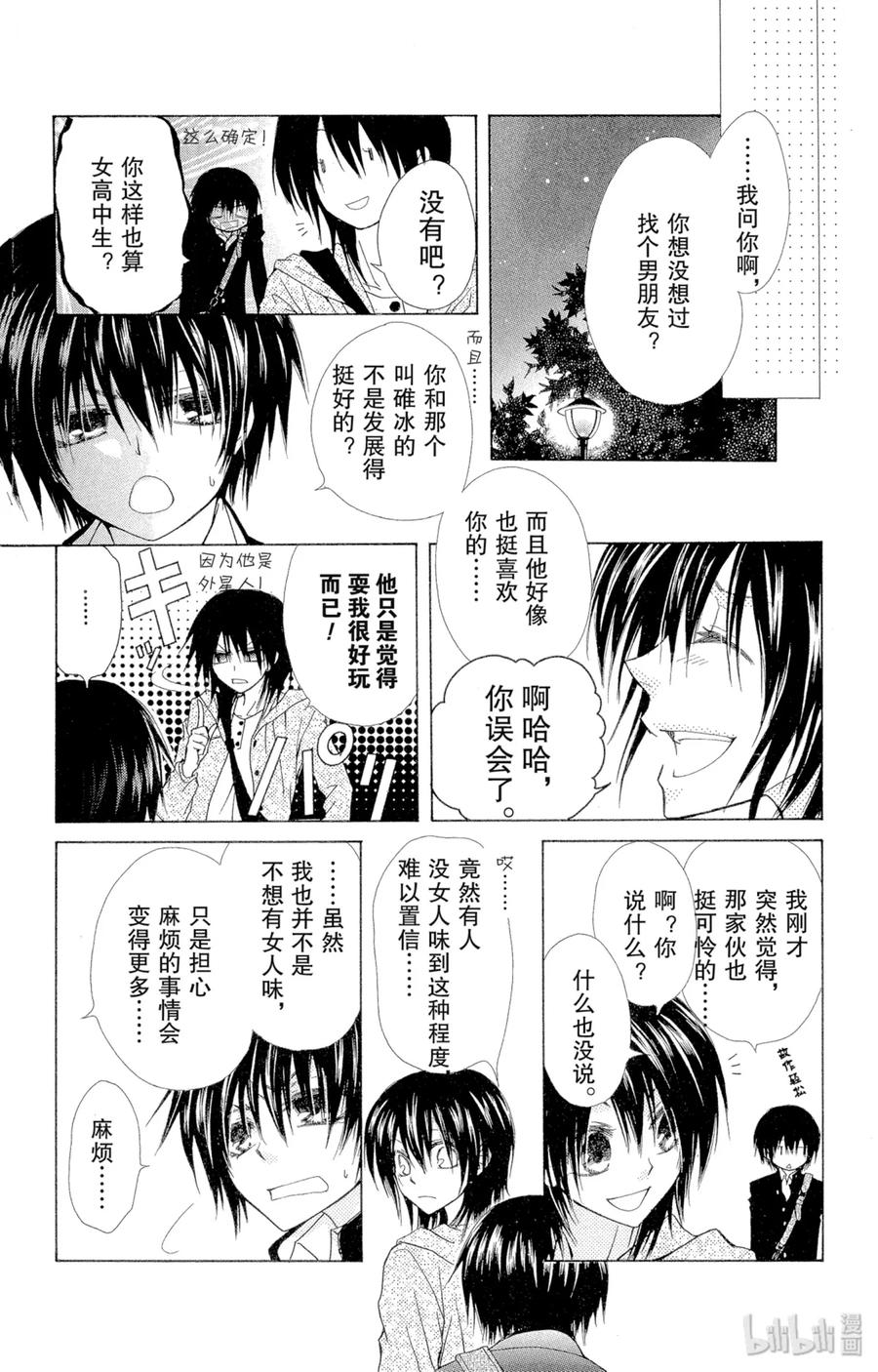番外5小葵的春天-非常女会长！（会长是女仆大人）-藤原ヒロ,白泉社（第14张）