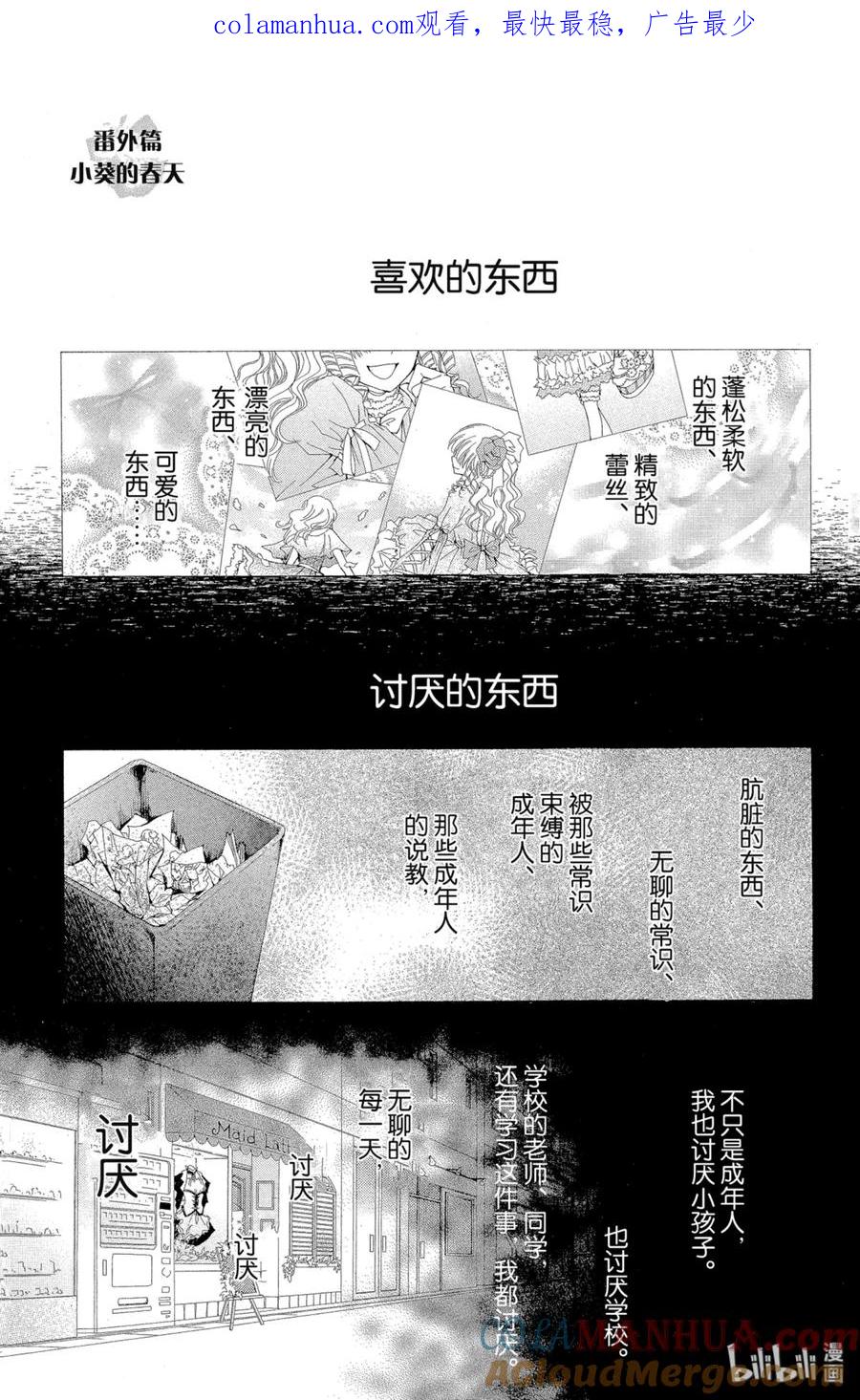 番外5小葵的春天-非常女会长！（会长是女仆大人）-藤原ヒロ,白泉社（第1张）