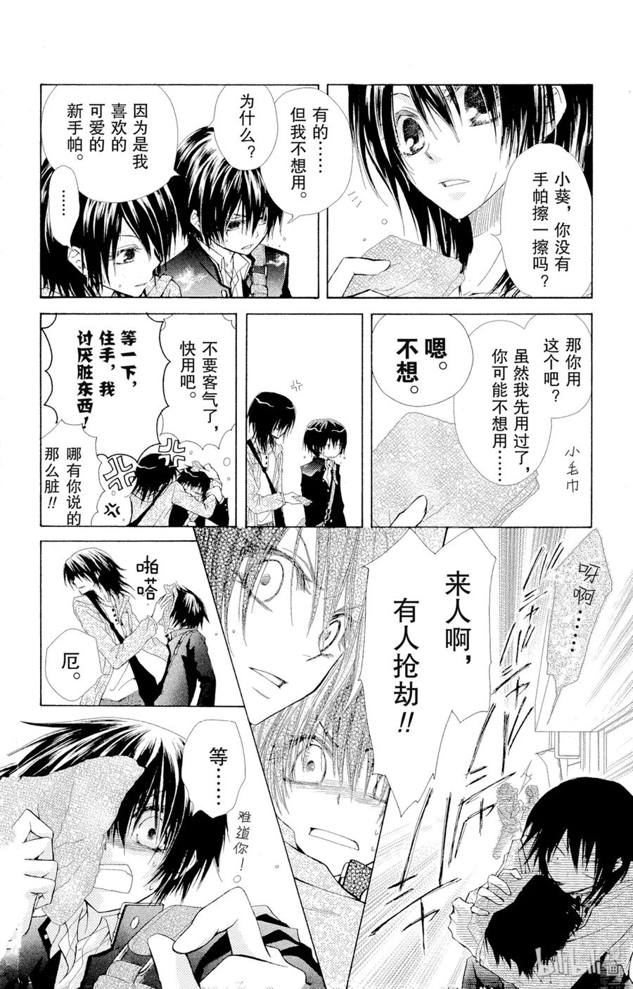 番外5小葵的春天-非常女会长！（会长是女仆大人）-藤原ヒロ,白泉社（第10张）