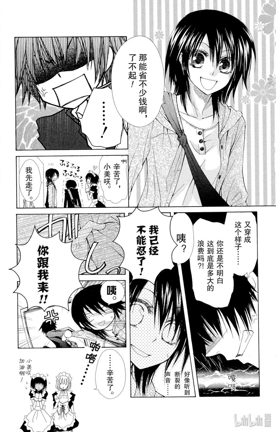 番外5小葵的春天-非常女会长！（会长是女仆大人）-藤原ヒロ,白泉社（第4张）