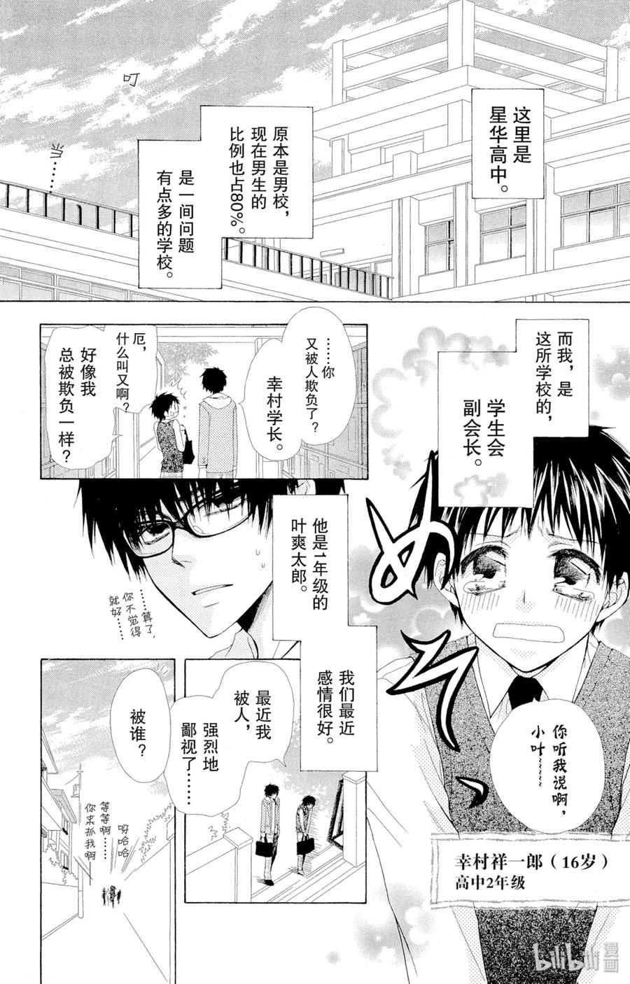 番外6副会长是王子殿下-非常女会长！（会长是女仆大人）-藤原ヒロ,白泉社（第2张）