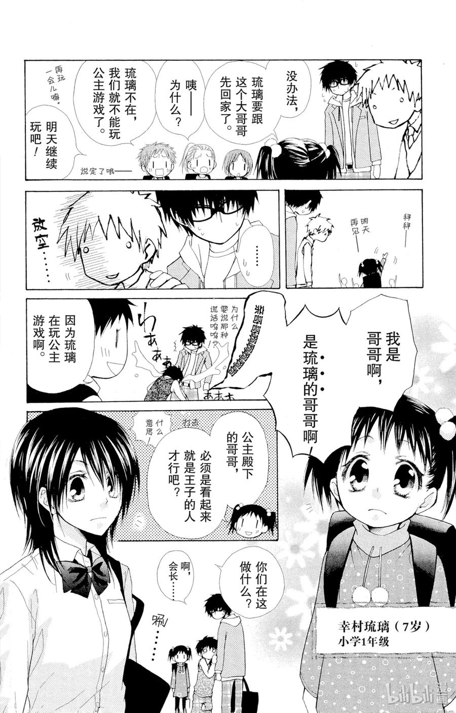 番外6副会长是王子殿下-非常女会长！（会长是女仆大人）-藤原ヒロ,白泉社（第4张）