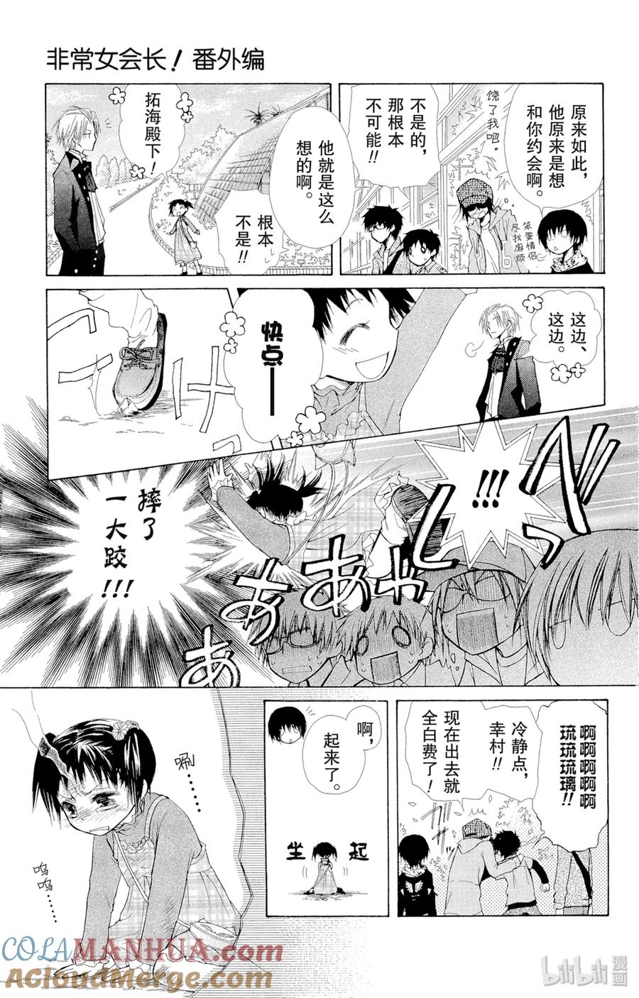 番外6副会长是王子殿下-非常女会长！（会长是女仆大人）-藤原ヒロ,白泉社（第17张）