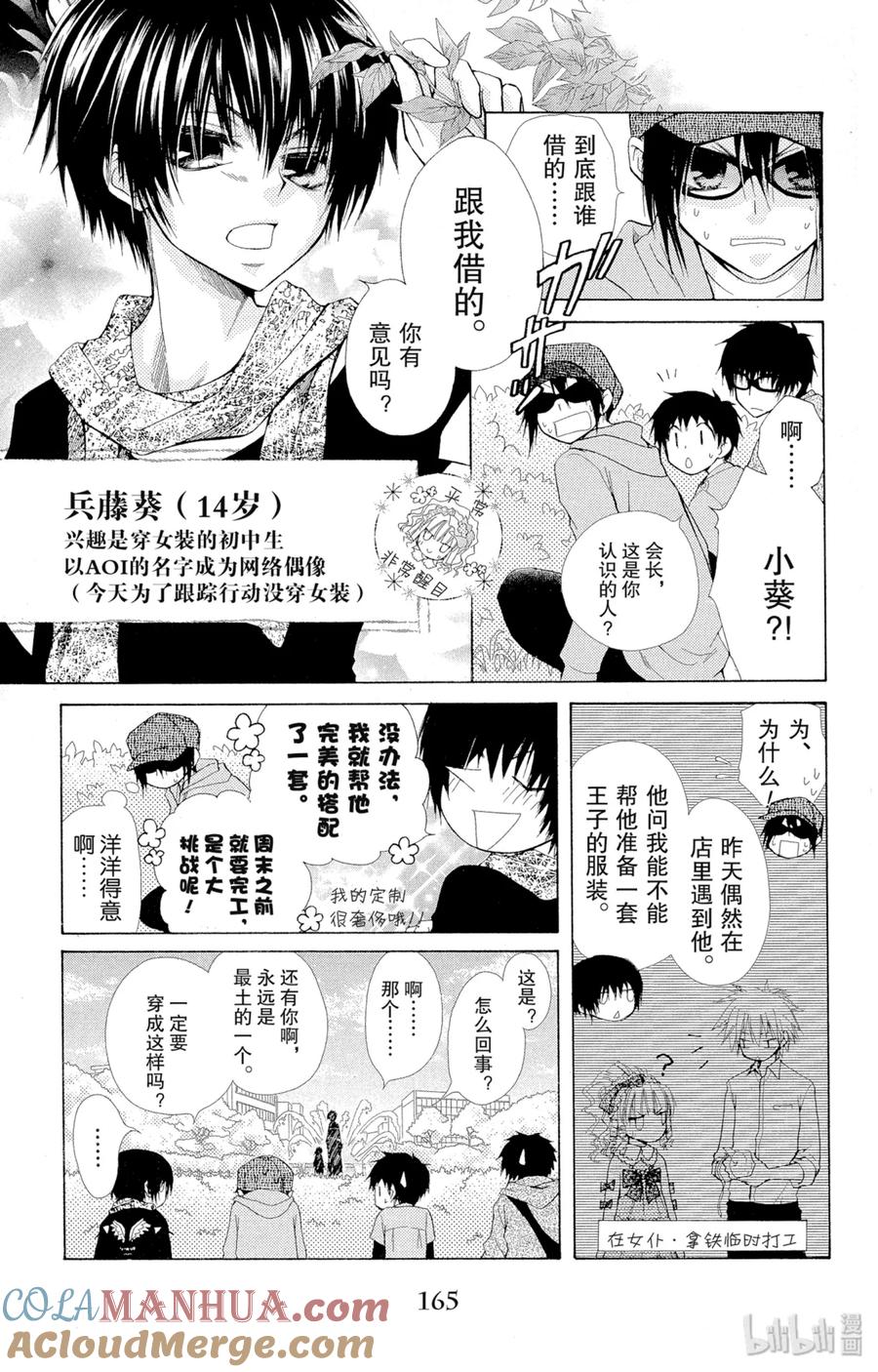 番外6副会长是王子殿下-非常女会长！（会长是女仆大人）-藤原ヒロ,白泉社（第13张）