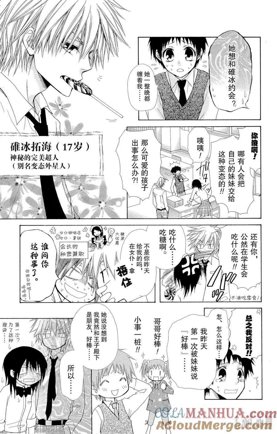 番外6副会长是王子殿下-非常女会长！（会长是女仆大人）-藤原ヒロ,白泉社（第7张）