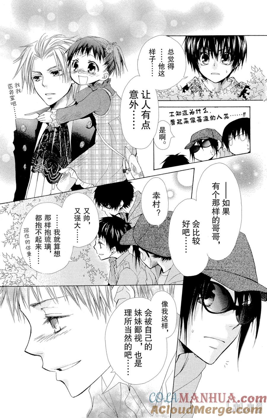 番外6副会长是王子殿下-非常女会长！（会长是女仆大人）-藤原ヒロ,白泉社（第19张）