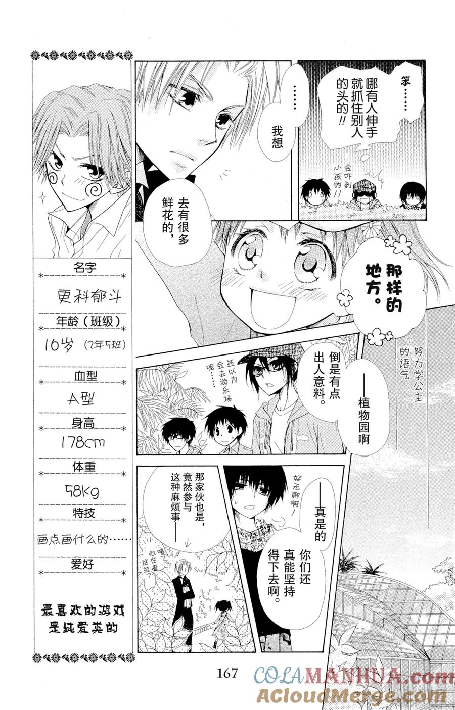 番外6副会长是王子殿下-非常女会长！（会长是女仆大人）-藤原ヒロ,白泉社（第15张）