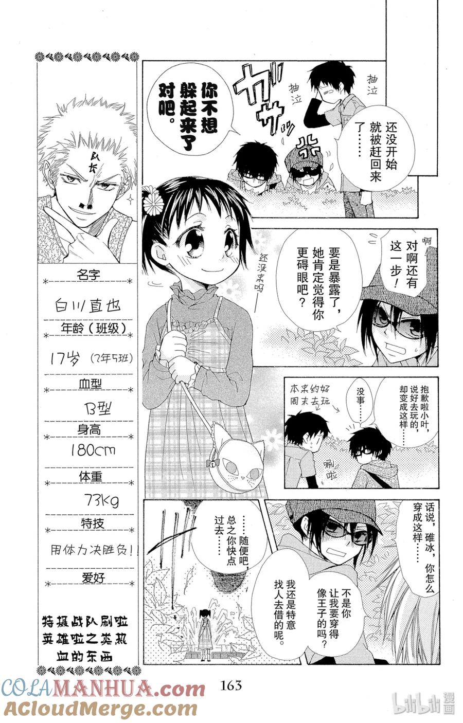 番外6副会长是王子殿下-非常女会长！（会长是女仆大人）-藤原ヒロ,白泉社（第11张）