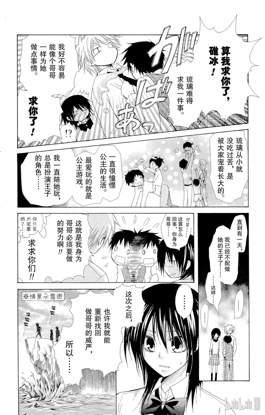 番外6副会长是王子殿下-非常女会长！（会长是女仆大人）-藤原ヒロ,白泉社（第8张）