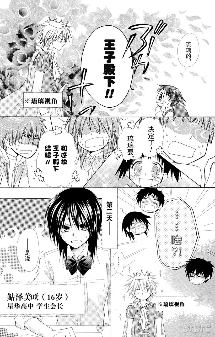 番外6副会长是王子殿下-非常女会长！（会长是女仆大人）-藤原ヒロ,白泉社（第6张）