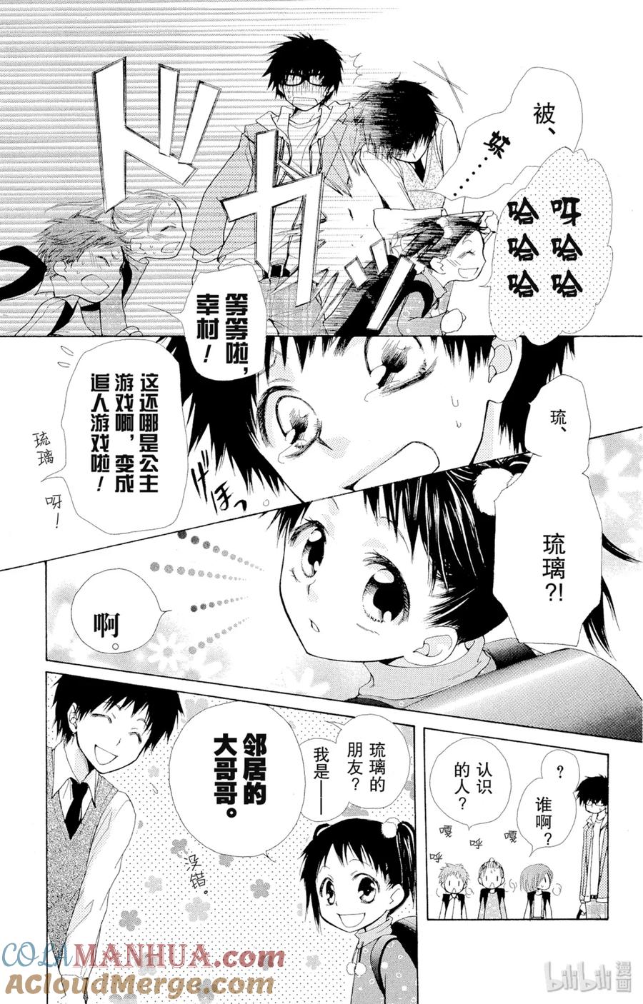 番外6副会长是王子殿下-非常女会长！（会长是女仆大人）-藤原ヒロ,白泉社（第3张）