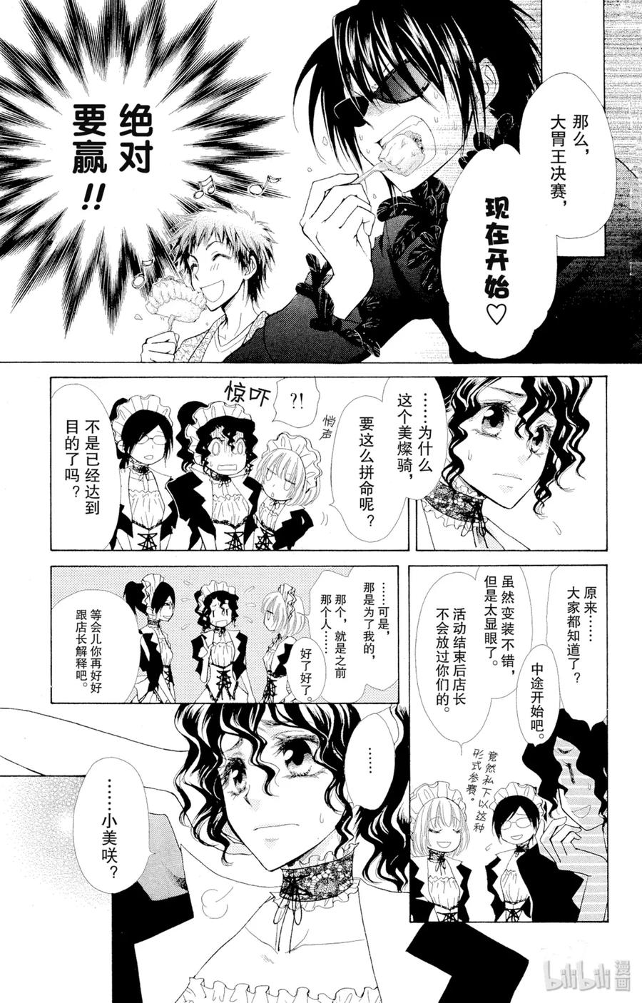 2929-非常女会长！（会长是女仆大人）-藤原ヒロ,白泉社（第14张）