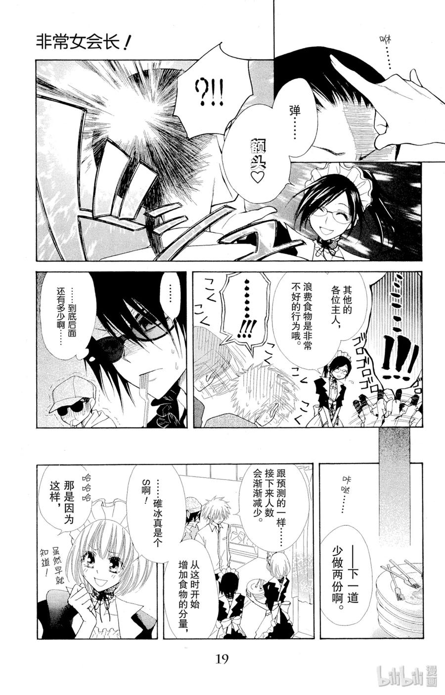 2929-非常女会长！（会长是女仆大人）-藤原ヒロ,白泉社（第6张）