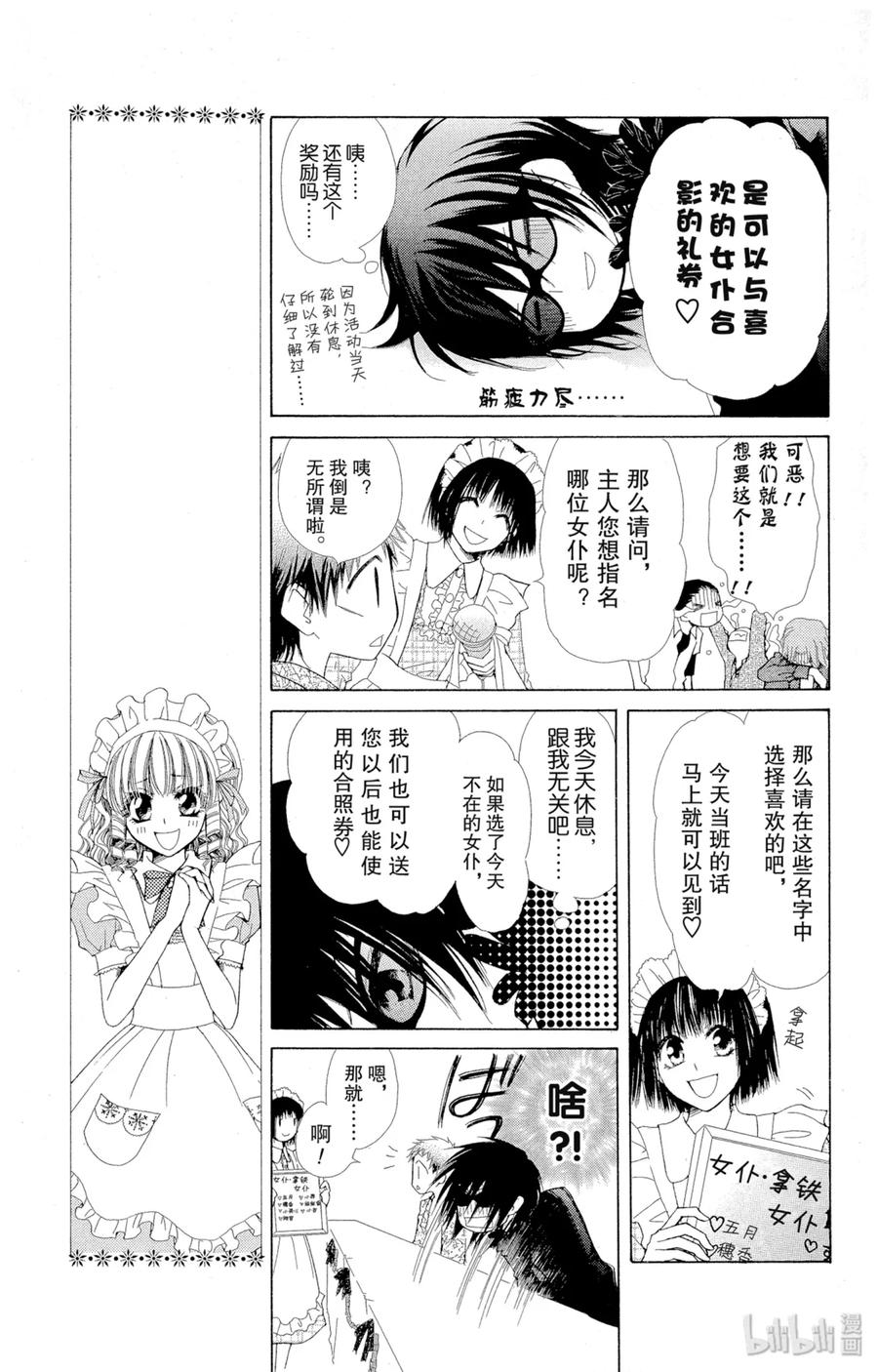 2929-非常女会长！（会长是女仆大人）-藤原ヒロ,白泉社（第10张）