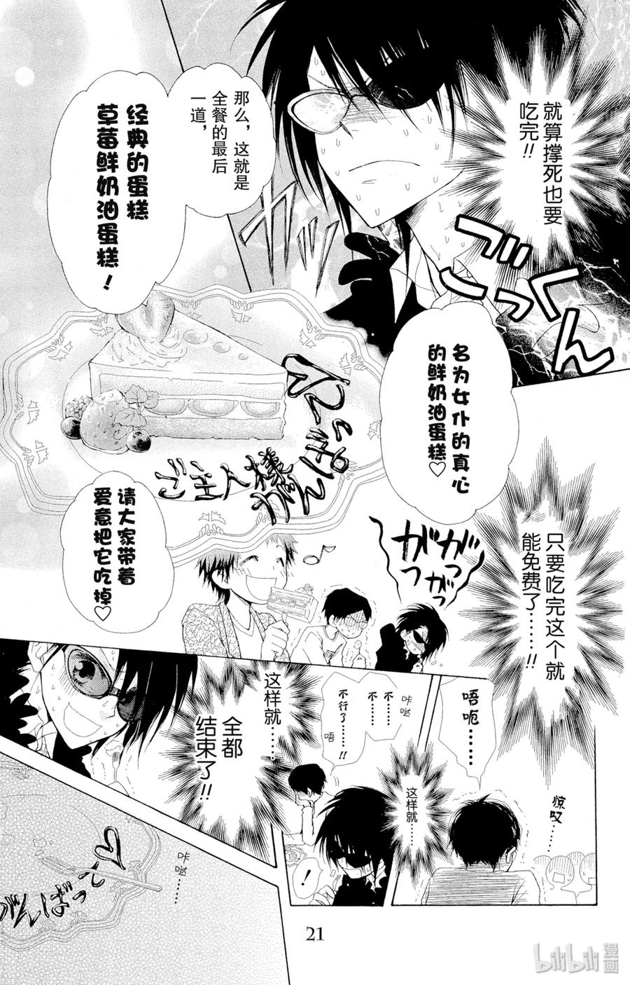 2929-非常女会长！（会长是女仆大人）-藤原ヒロ,白泉社（第8张）