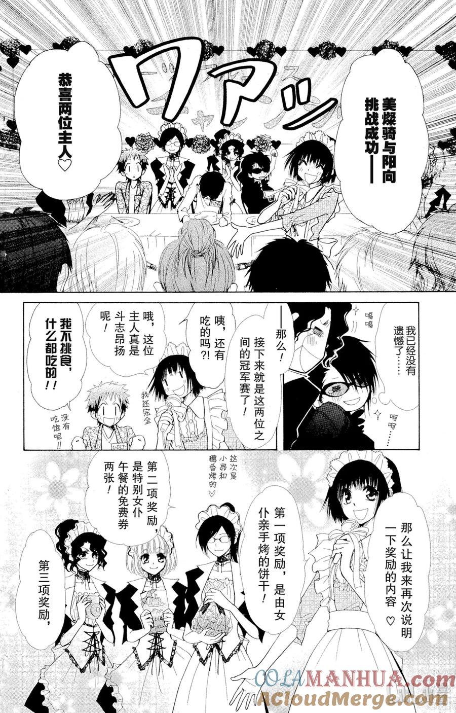 2929-非常女会长！（会长是女仆大人）-藤原ヒロ,白泉社（第9张）