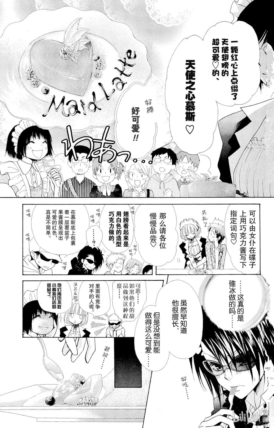 2929-非常女会长！（会长是女仆大人）-藤原ヒロ,白泉社（第2张）