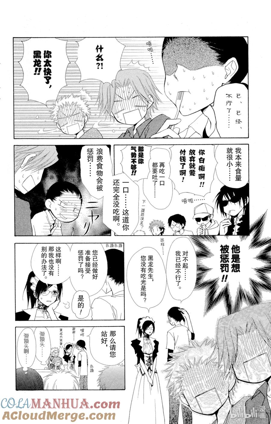 2929-非常女会长！（会长是女仆大人）-藤原ヒロ,白泉社（第5张）