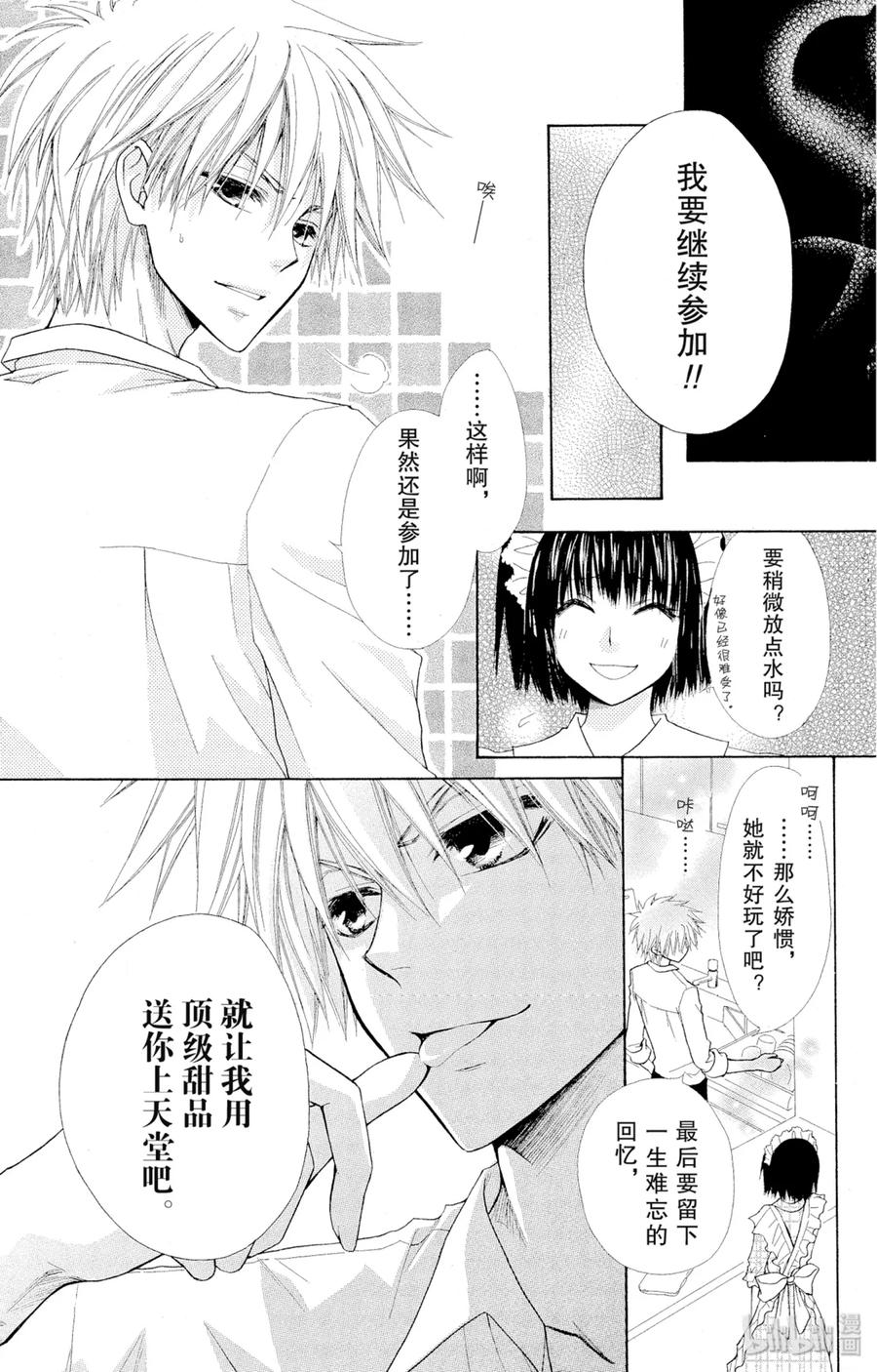 2929-非常女会长！（会长是女仆大人）-藤原ヒロ,白泉社（第12张）