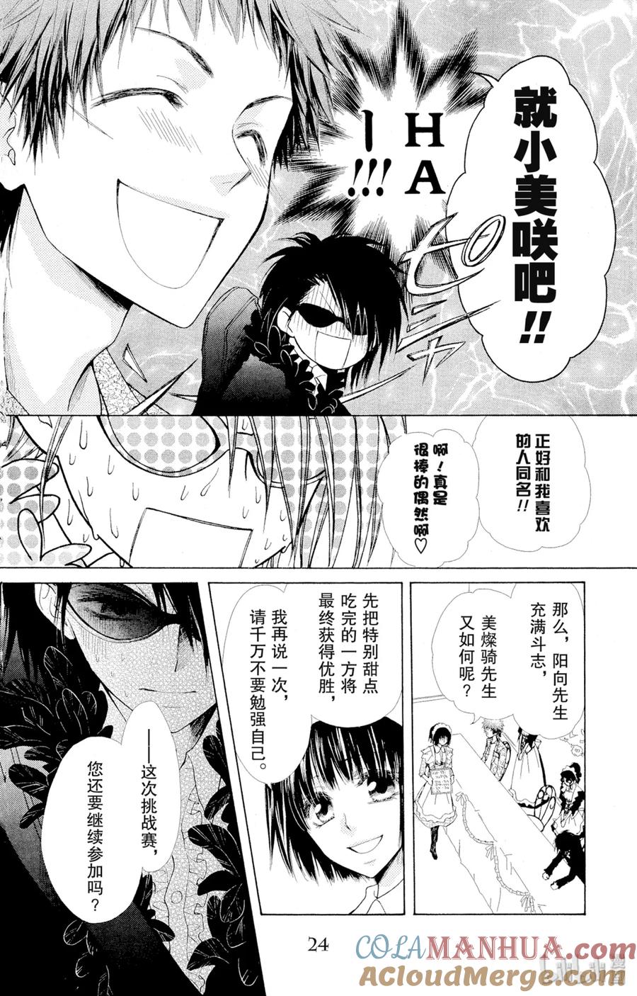 2929-非常女会长！（会长是女仆大人）-藤原ヒロ,白泉社（第11张）