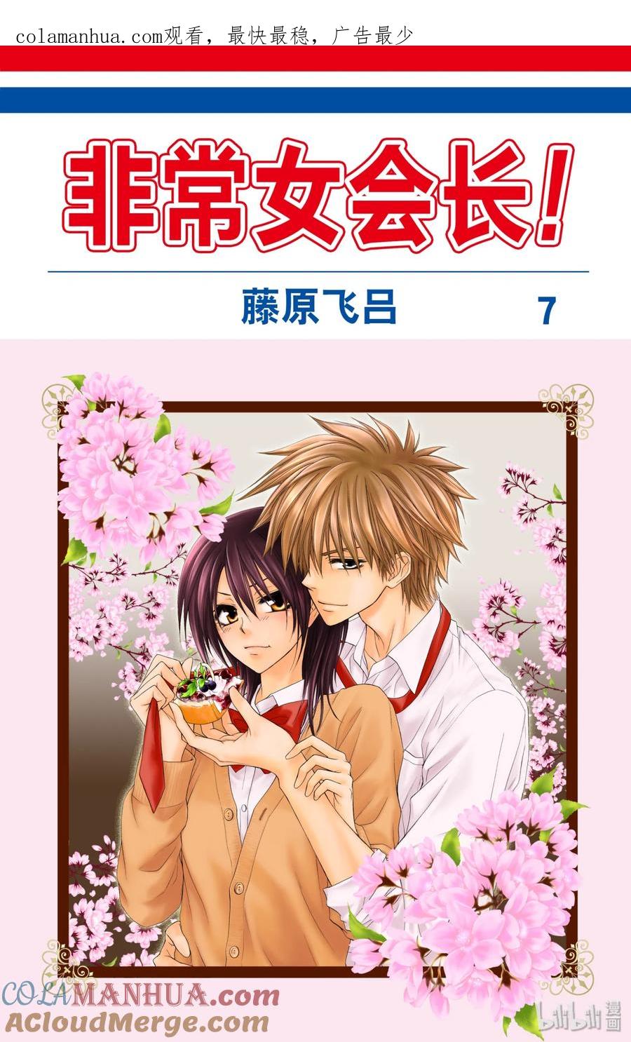 2929-非常女会长！（会长是女仆大人）-藤原ヒロ,白泉社（第1张）