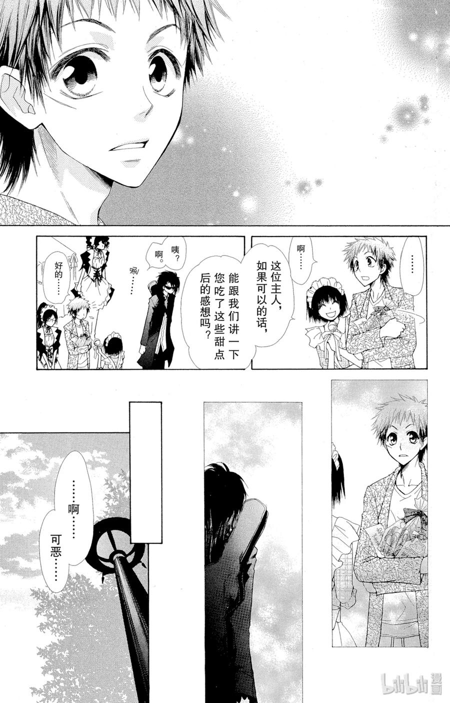 2929-非常女会长！（会长是女仆大人）-藤原ヒロ,白泉社（第16张）