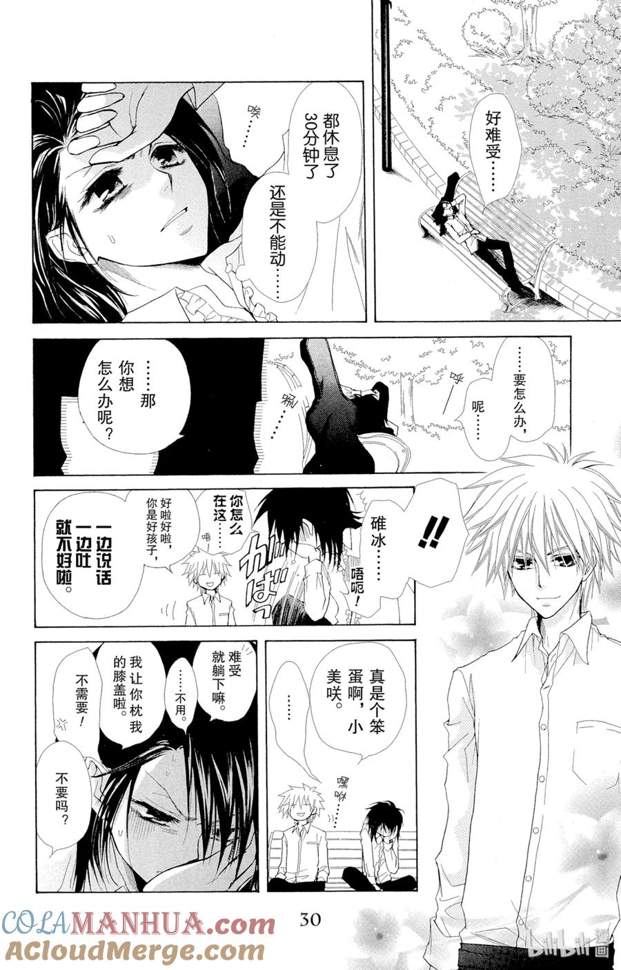 2929-非常女会长！（会长是女仆大人）-藤原ヒロ,白泉社（第17张）