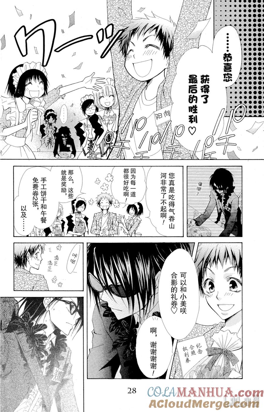 2929-非常女会长！（会长是女仆大人）-藤原ヒロ,白泉社（第15张）