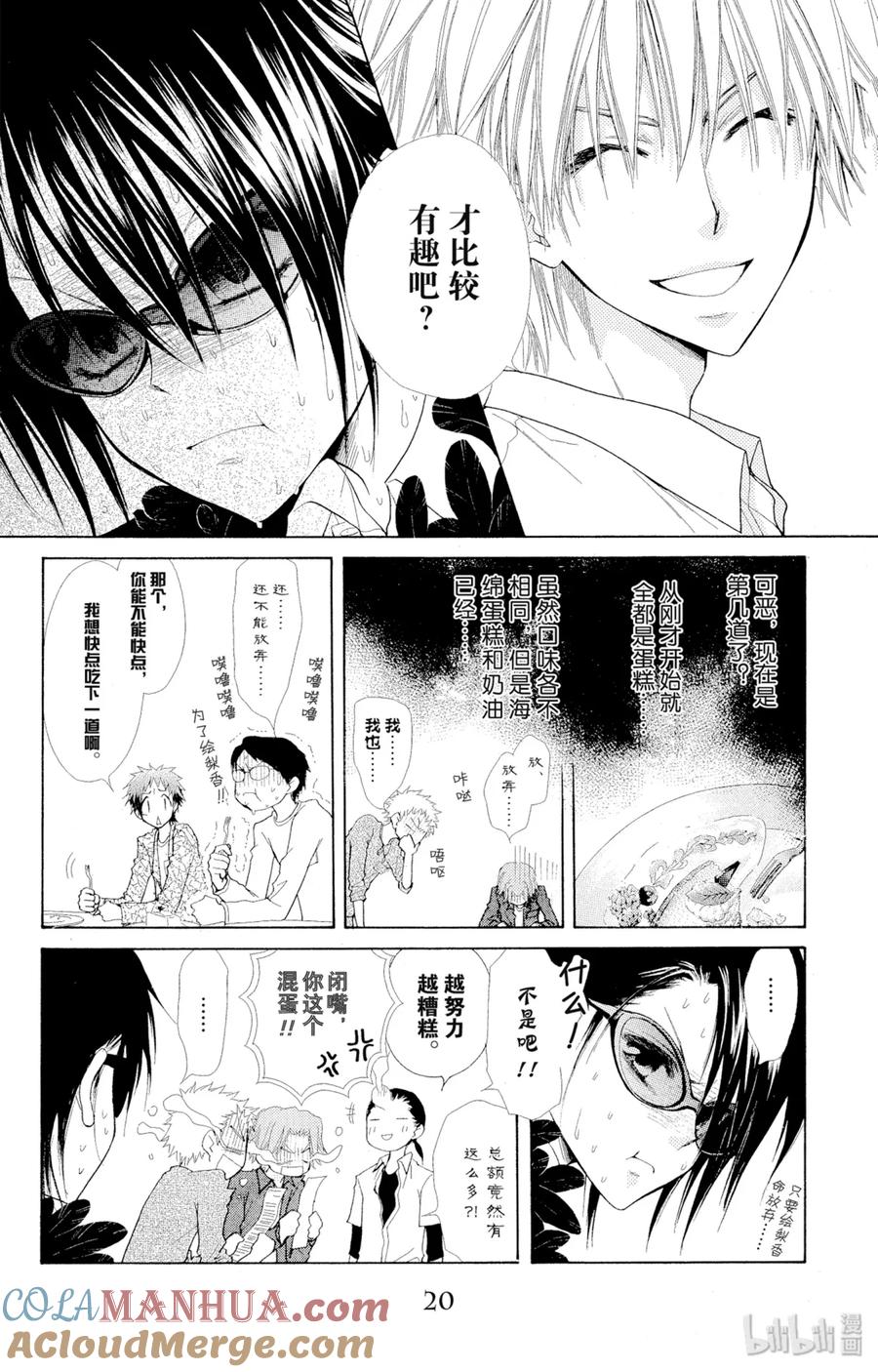 2929-非常女会长！（会长是女仆大人）-藤原ヒロ,白泉社（第7张）