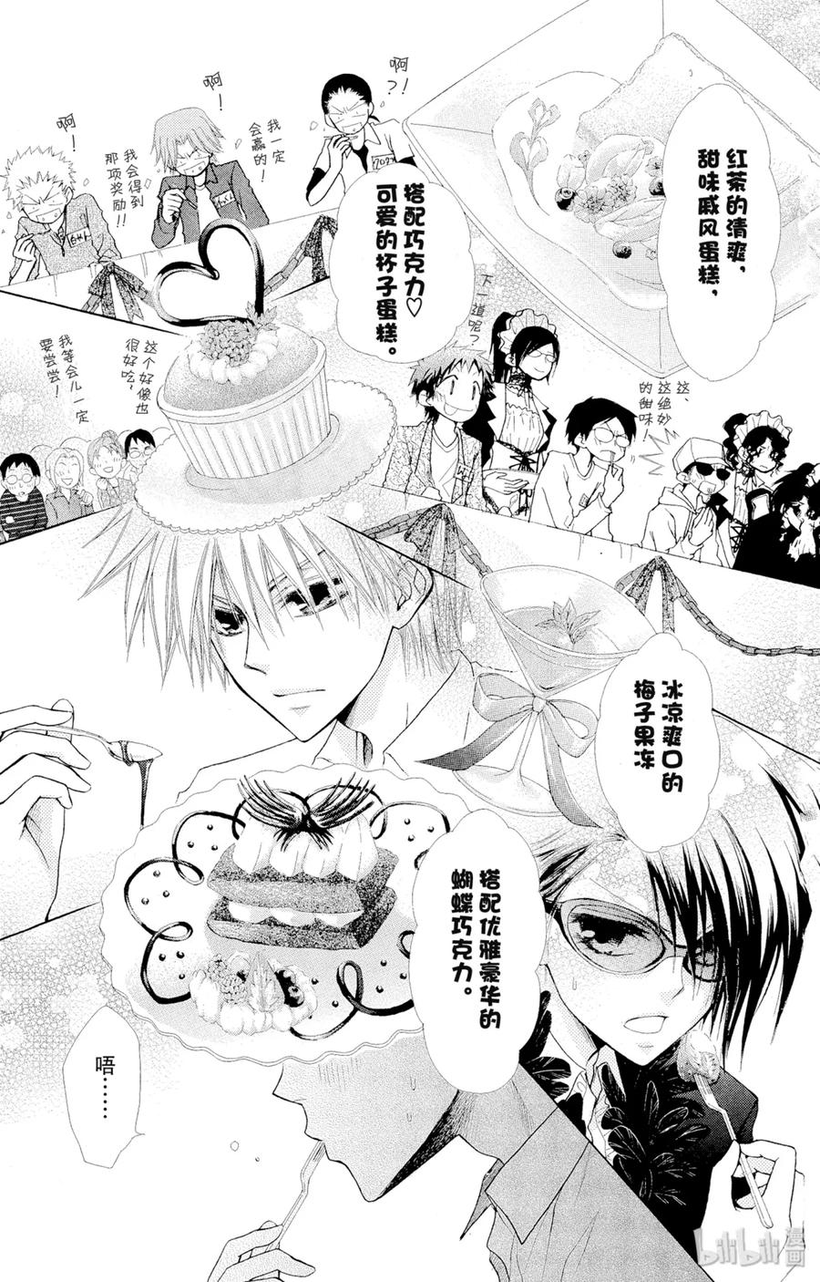 2929-非常女会长！（会长是女仆大人）-藤原ヒロ,白泉社（第4张）