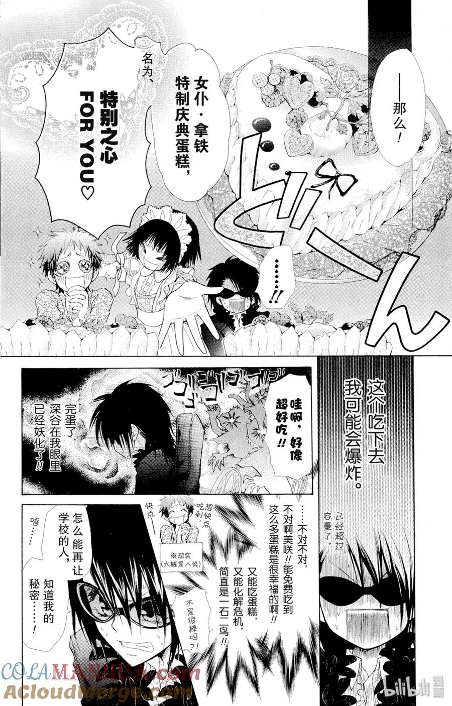 2929-非常女会长！（会长是女仆大人）-藤原ヒロ,白泉社（第13张）