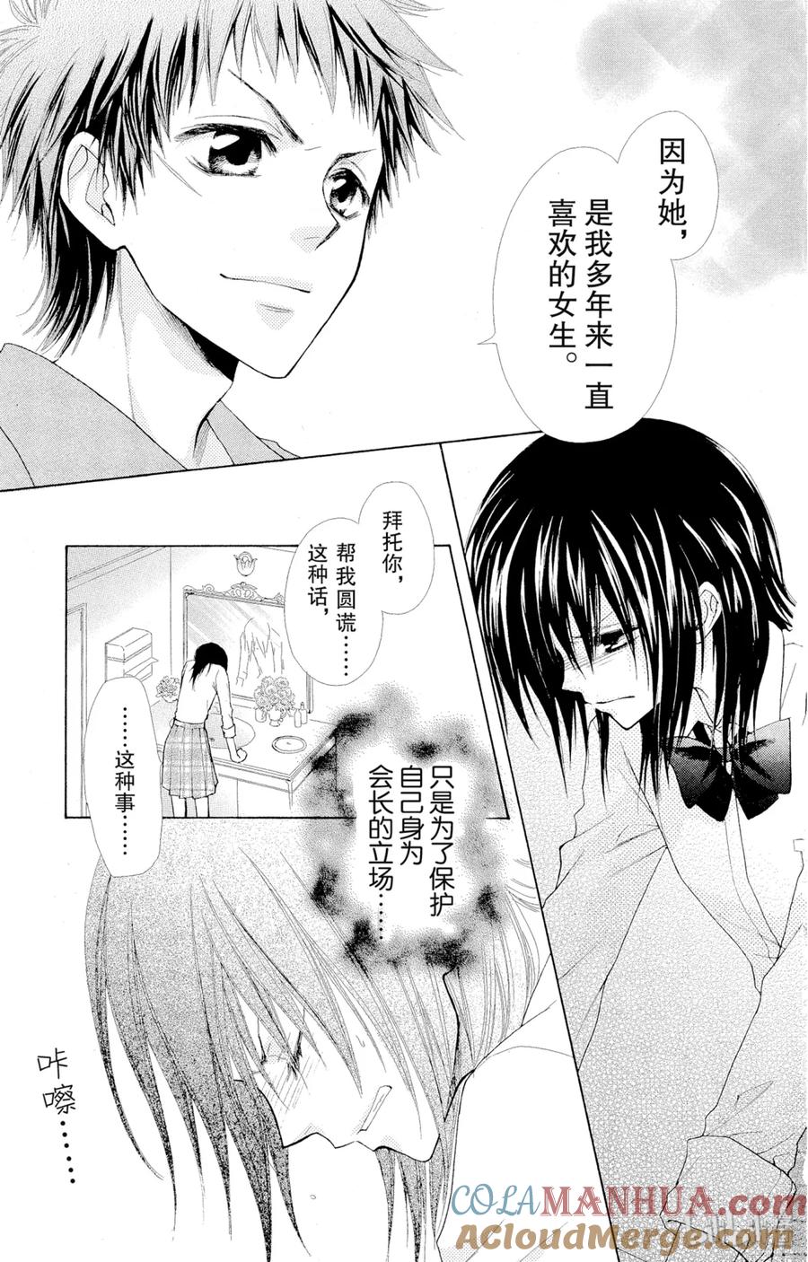 3030-非常女会长！（会长是女仆大人）-藤原ヒロ,白泉社（第17张）